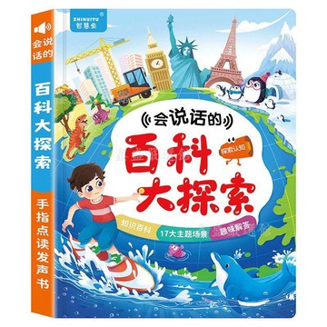 💖臺灣-出貨💖十萬個百科點讀書會說話點讀發聲書有聲讀物充電寶寶益智玩具03Uy