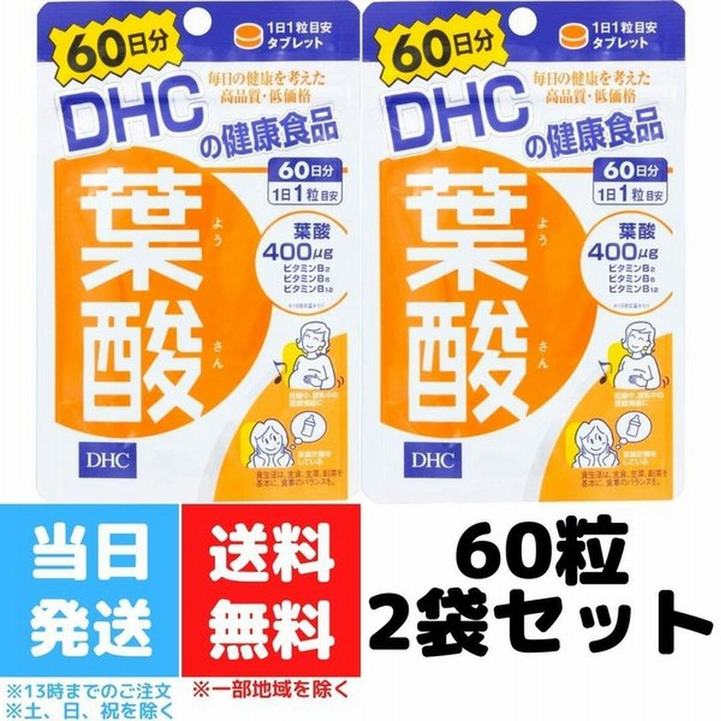 市場 DHC 60粒 4511413405741 メール便送料無料 葉酸 60日分