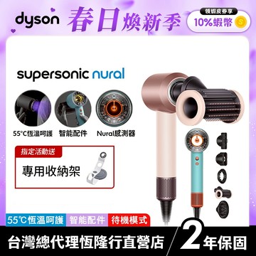 Dyson Supersoni HD16全新智能溫控吹風機粉霧玫瑰 適用寵物吹毛 【張員瑛同款】領會員券再折
