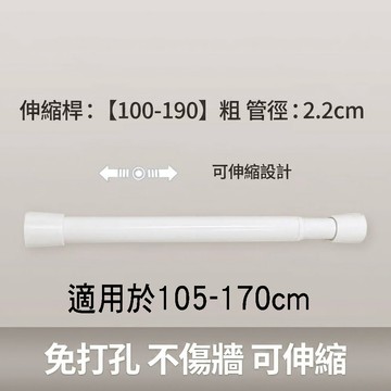 【YV61375】105-270cm旋轉型 彈簧式伸縮浴簾桿 鐵製白漆 門簾桿 簡易安裝 窗簾桿 浴簾桿 曬衣桿