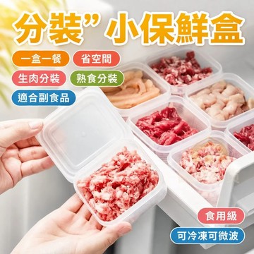 冰箱凍肉盒 冷凍保鮮盒 凍肉收納盒 肉類分裝盒 冰箱收納 食品級 密封保鮮盒 收納盒 廚房收納