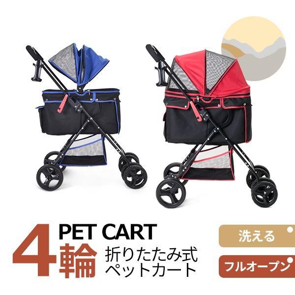 ペットカート 小型犬 折りたたみ 4輪 ストッパー付き 折畳 組立簡単