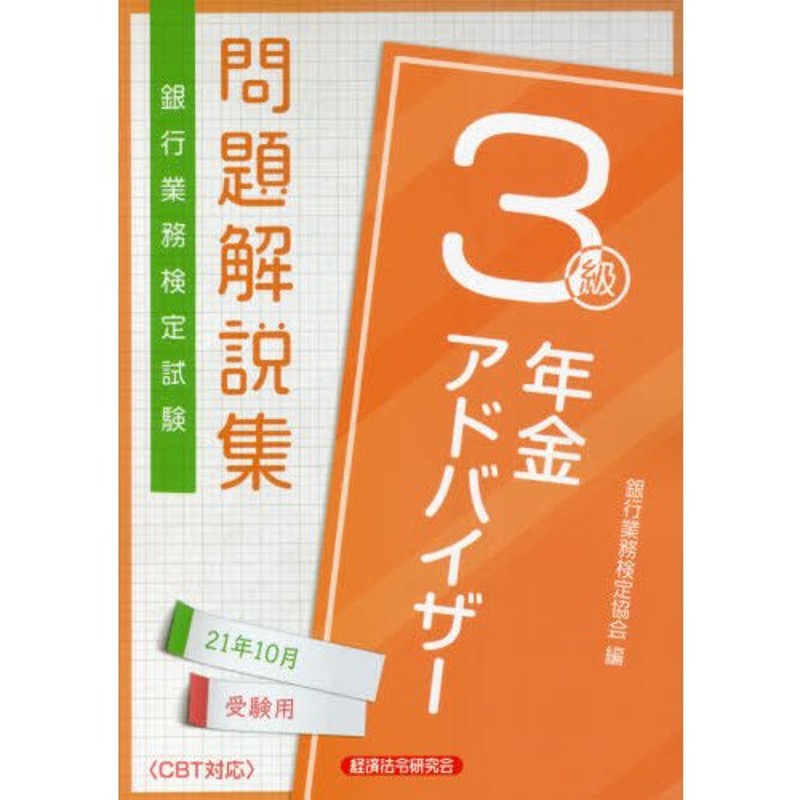 財務３級 銀行業務検定問題集、CBT問題集 - 語学・辞書・学習参考書