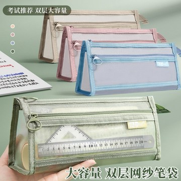 【台灣現貨】雙層網紗筆袋 筆袋 莫蘭迪網紗筆袋 文具袋 透明網紗鉛筆盒 網紗筆袋 3D立體筆袋 三角筆袋 學生文具