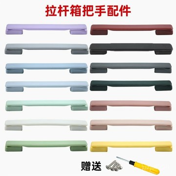 【桃園出貨🔥】行李箱提手拉桿箱配件老式手提手通用型皮箱拉手把旅行箱包把手換