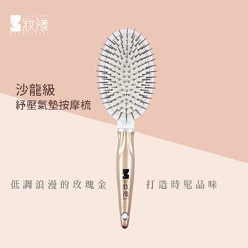 MOCODO 舒壓氣墊按摩梳