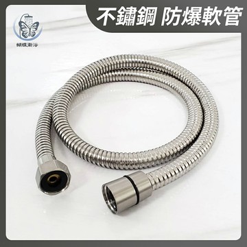 【不鏽鋼 防爆軟管】沖洗器軟管 噴槍軟管 沖洗器專用/多尺寸可選