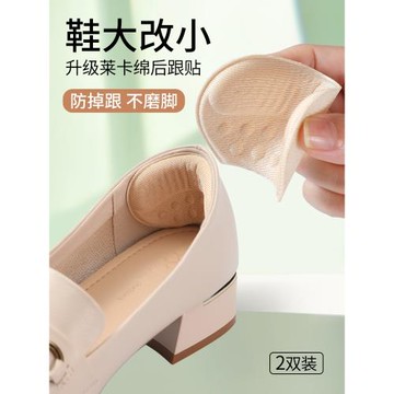 后跟貼防磨腳防掉跟女高跟鞋運動鞋腳后跟鞋大一碼改小神器半碼墊