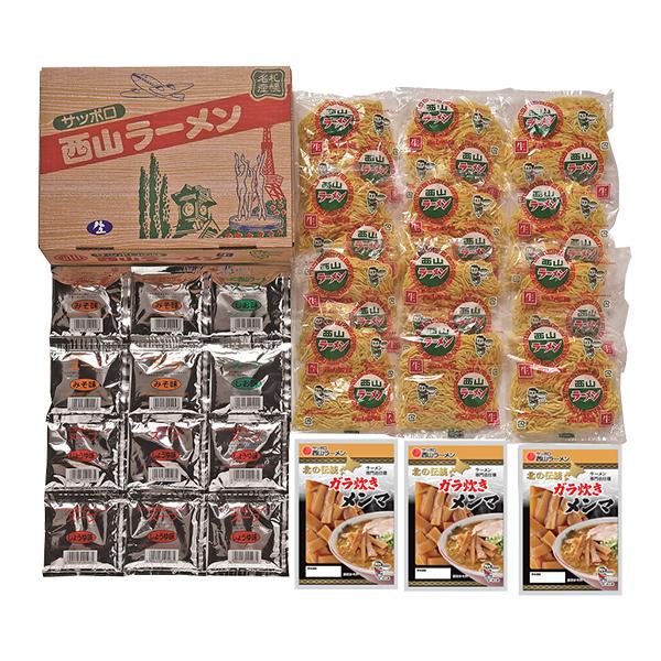 北海道 グルメ ギフト 西山製麺 西山ラーメン12食ギフトＵ  北海道 産直 お取り寄せ 取寄 お土産