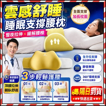 台灣✨ 人工力學睡眠支撐腰枕 睡眠腰枕 加大枕面 腰椎支撐墊 護腰專用腰枕 睡眠護腰帶 腰枕床上睡眠 護腰墊 腰椎枕