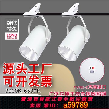 【廠家直銷 可打統編】充電射燈高亮聚光夜市地攤燈12V熟食鹵味擺攤led充電夾子燈展會燈