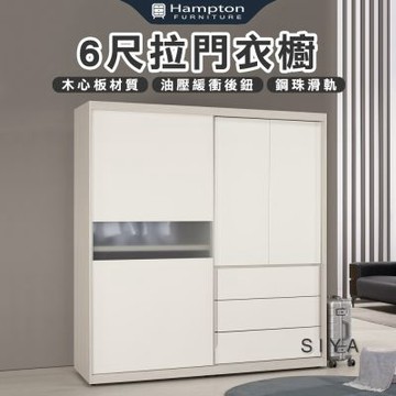 【Hampton 漢汀堡】道諾6尺拉門衣櫥(衣櫃/衣櫥/置物櫃/收納櫃/櫃子/櫃類)