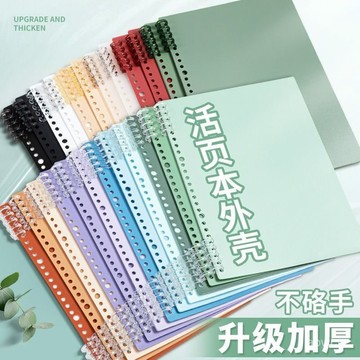 臺灣🚍8H出🉑【1萬人好評】A4活頁本封麵活頁5孔夾扣環外殻B5環扣夾條封皮不硌手A5裝訂材料 T8DH