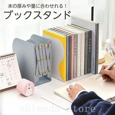 ブックスタンド伸縮本立ておしゃれブックエンド倒れないスタンド卓上収納リビングオフィス本新聞ファイルブラックホワイトグレー 通販 Lineポイント最大get Lineショッピング