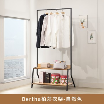 Bertha柏莎工業風開放雙層衣架 低甲醛、衣帽架【myhome8居家無限】★APP下單享點數4%