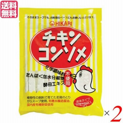 コンソメ 鶏ガラ 無添加 ヒカリ チキンコンソメ・液体タイプ 10g×8 ２個セット 送料無料