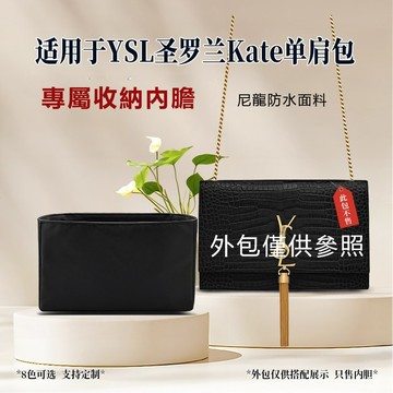 內袋適用於ysI kate流蘇包小號中包尼龍收納窄邊內襯袋輕薄防水