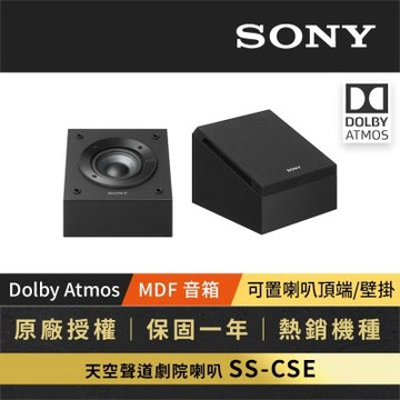 SONY索尼 立體聲喇叭 SS-CSE