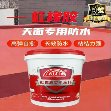 紅虹橡膠防水塗料耐候性佳彈性好天面外露型補漏專用樓面