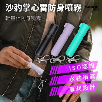 sabre沙豹防身噴霧 掌心雷防身噴霧(薰衣草粉/黑/薄荷綠)