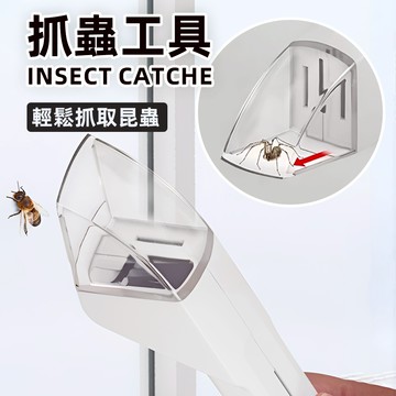 [抓蟲不碰手] 抓蟲工具 抓蟲器 捕蟲 捕蟲器 抓蟲 捕蟲網