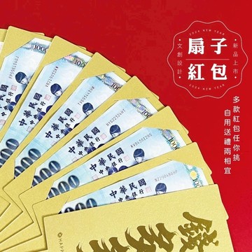 【紅包】春節_趣味/金綻扇子紅包袋-6卡/10卡 春節/過年/創意紅包/明鍠 （多款可選）【SP-A435992】