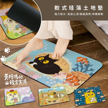 FUMEANCATS 出遊系列 黃阿瑪的後宮生活 軟式珪藻土地墊 阿瑪/SOCLES/嚕嚕