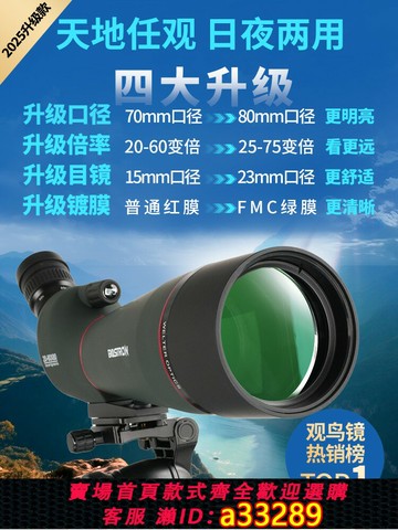 {可打統編 超低價}BOSTRON觀鳥鏡75高倍高清單筒望遠鏡手機拍照夜視80大口徑專業級