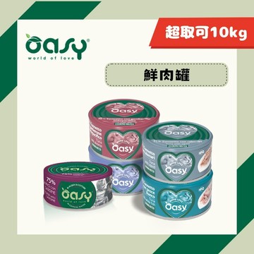 免運🍀歐義斯 Oasy 鮮味饗宴鮮肉罐 70g🍀貓罐頭 貓罐 貓主食罐 oasy