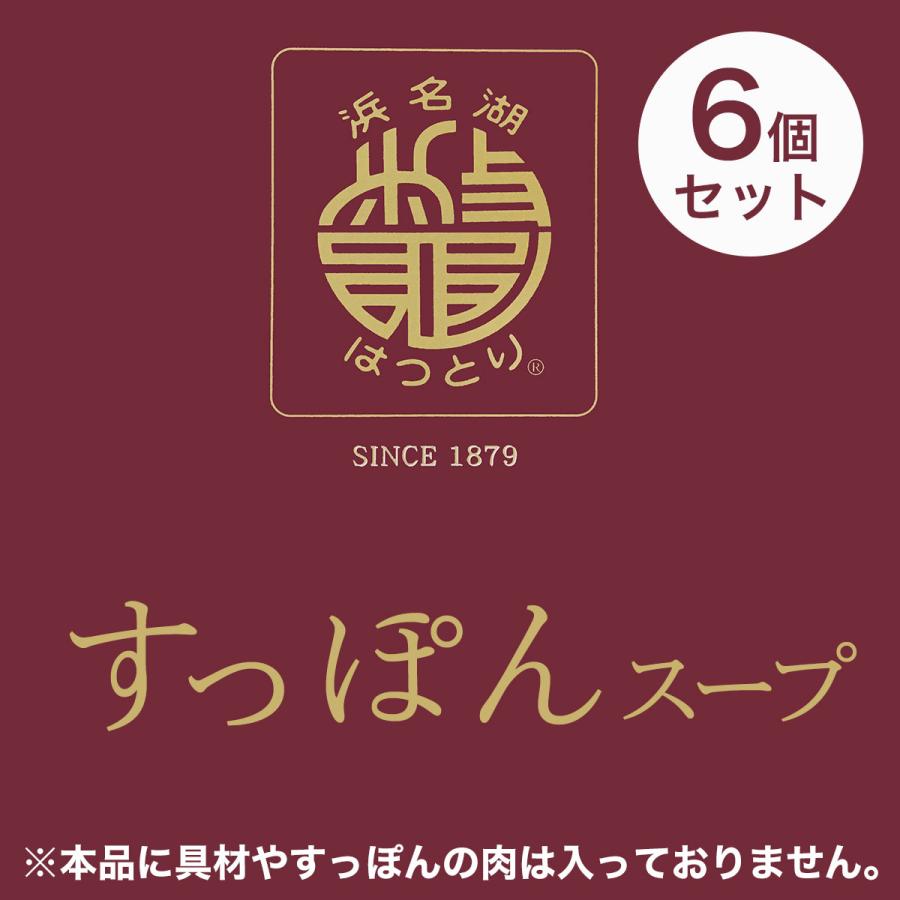 すっぽん スープ 6個セット 浜名湖 服部中村養鼈場