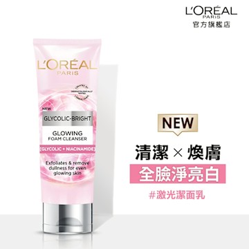 LOREAL Paris 巴黎萊雅 淨亮白激光潔面乳_100ml