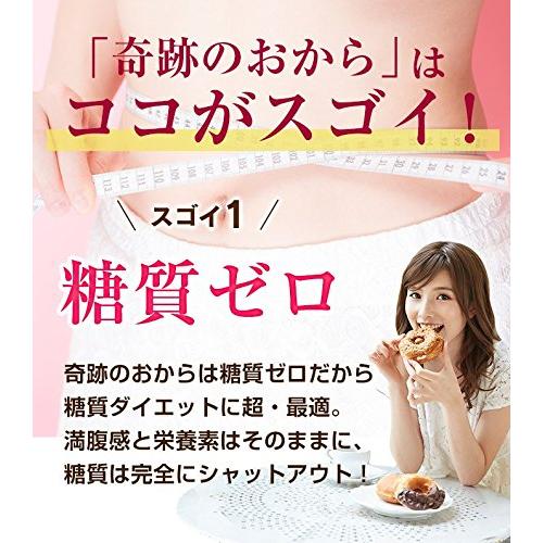 奇跡のおから おからパウダー 糖質ゼロ 超微粉 無添加 飲める 1袋500g×3