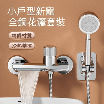 全銅\t水龍头淋浴蓮蓬頭套裝簡易水龍頭冷熱三聯淋雨蓮蓬頭噴頭家用蓮蓬頭 浴室水龍頭  接頭 水管