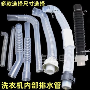 【爆款特惠】 全自動洗衣機 內排水管 原裝溢水管 彎頭管 內部管 內連接管 內排水管 支持批發