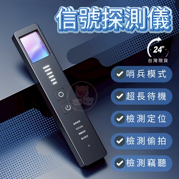 紅外 GPS 竊聽器 網路 多功能防針孔 旅行必備 防偷拍神器 防定位 針孔探測器 竊聽器探測 GPS探測儀