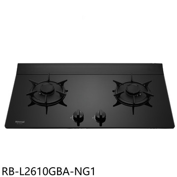 林內【RB-L2610GBA-NG1】二口爐檯面爐LED瓦斯爐天然氣(全省安裝)(陶板屋券1張)