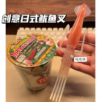 小紅書同款 烏賊章魚叉子 日式魷魚叉 泡麵叉 魷魚泡麵叉 趣味創意魷魚叉子日料搞怪餐具泡麪創意叉子