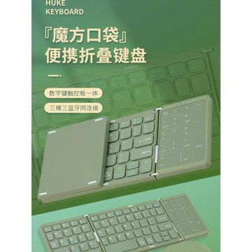 虎克藍牙無線折疊妙控便攜鍵盤ipadpro手機平板數字觸控鼠標套裝