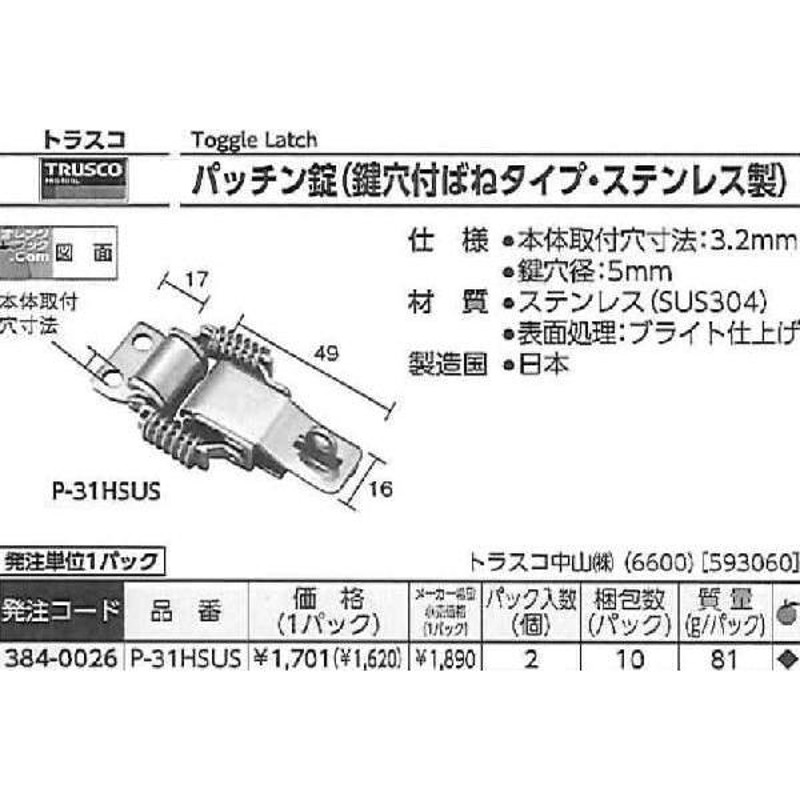 トラスコ中山 パッチン錠 鍵穴付バネタイプ ステンレス 2個入 P-31HSUS [A050105] 通販 LINEポイント最大0.5%GET  LINEショッピング