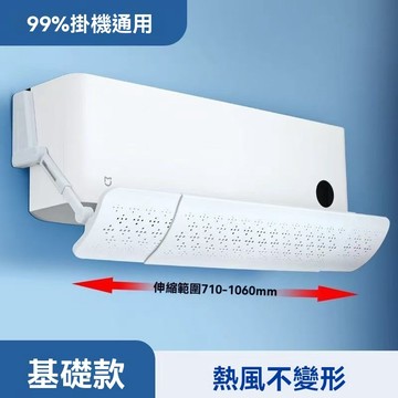 ✨台灣熱賣✨美觀便利防塵可調伸縮冷氣空調擋風板空調板/冷氣板/引流板/出風板/擋風板/防風擋板/冷氣