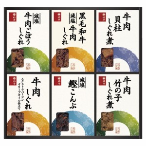 お歳暮 ギフト 佃煮 柿安本店 料亭しぐれ煮詰合せFA50 送料無料 クーポン対象 出産祝いのお返し 贈答品 プレゼント セット 内祝い お返し