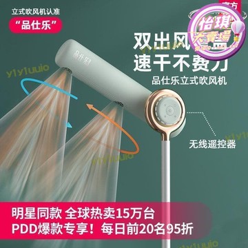 快速出貨 【可開統編】【精選】品仕樂家用立式吹風機解放雙手負離子護發大功率速幹款電吹風