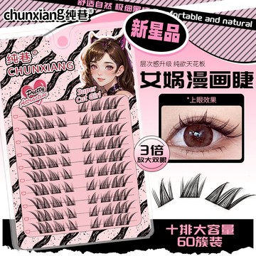 現貨 隔日配 純巷 小惡魔 女媧漫畫假睫毛 狐系斜飛眼睫毛 自然濃密捲橋 純欲無辜眼 韓式眼睫毛 芭比漫畫眼 庫柏醬萌選