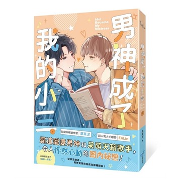 男神成了我的小三(下)