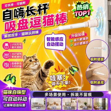 【台灣出貨&限時免運】電動逗貓棒 貓咪玩具 蝴蝶鋼絲逗貓玩具 逗貓棒 自動逗貓棒 吸盤逗貓棒 貓玩具 逗貓 玩具