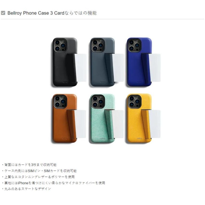 Iphone13 Pro ケース カード収納 3枚 背面 本革 かっこいい ベルロイ Bellroy Phone Case 3 Card |  LINEブランドカタログ