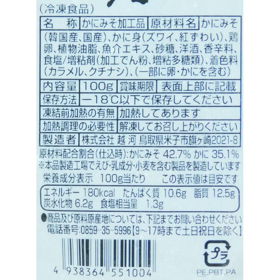 かにみそ　カニ味噌　カニみそ　かに味噌　蟹みそ　蟹味噌　越河　かに身がみそ　100g