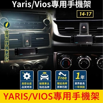 TOYOTA豐田 2014-2017【YARIS/VIOS專用手機架】小鴨/VIOS專用手機夾 手機延長支架 手機架充電