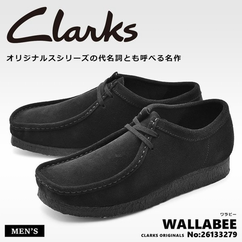 Clarks クラークス ワラビー メンズ カジュアルシューズ Wallabee シューズ 靴 冬 通販 Lineポイント最大0 5 Get Lineショッピング