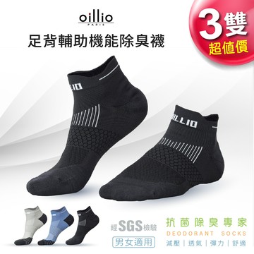 oillio歐洲貴族 3雙 足背輔助 蜂巢緩震分散壓力除臭襪 黑色 25125190
